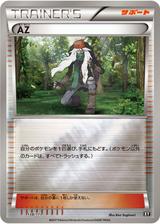 AZ[ホイル][XY/138/171]