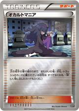 オカルトマニア[ホイル][XY/140/171]