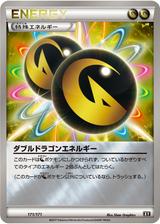 ダブルドラゴンエネルギー[ホイル][XY/171/171]