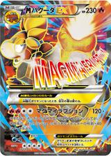 MバクーダEX[SR仕様][XY/172/171]