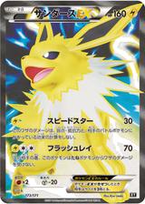 サンダースEX[SR仕様][XY/173/171]