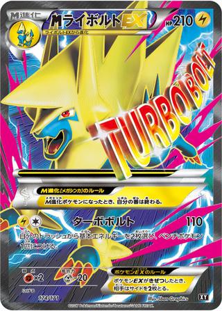 MライボルトEX[SR仕様][XY/174/171]
