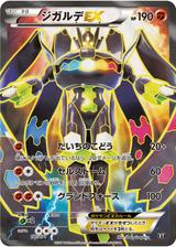 ジガルデEX[SR仕様][XY/177/171]