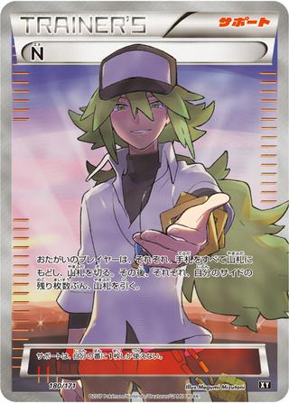 N[SR仕様][XY/180/171]