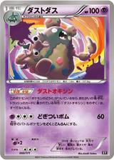 ダストダス[XY/050/171]