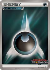 基本悪エネルギー[017/BW-P]