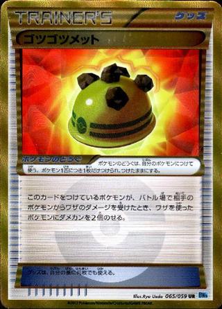 ゴツゴツメット[UR][BW6/065/059]