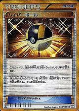ハイパーボール[UR][BW8/058/051]