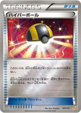 ハイパーボール[ホイル][CP4/103/131]