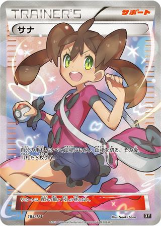 サナ[SR仕様][XY/185/171]