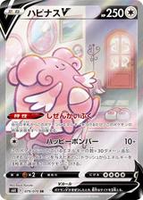ハピナスV[SR/SA][S6K/079/070]