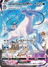 はくばバドレックスVMAX[HR/SA][S6H/085/070]