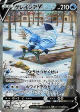 グレイシアV[SR/SA][S6a/077/069]