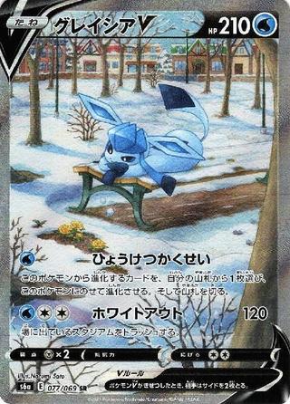 グレイシアV[SR/SA][S6a/077/069]