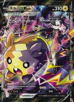 モルペコV-UNION[CSR][S8b/226～229]