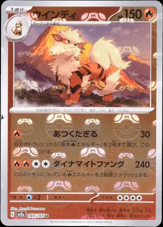 ウィンディ[マスターボールミラー][SV2a/059/165]