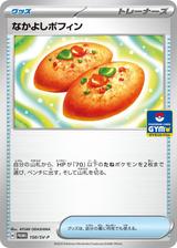 なかよしポフィン[150/SV-P]
