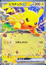 ピカチュウex[SVI]