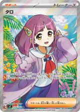 タロ[SR][SV7/124/102]