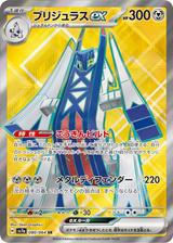 ブリジュラスex[SR][080/064]