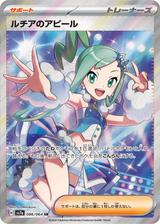 ルチアのアピール[SR][SV7a/086/064]