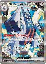 ブリジュラスex[SAR][SV7a/088/064]