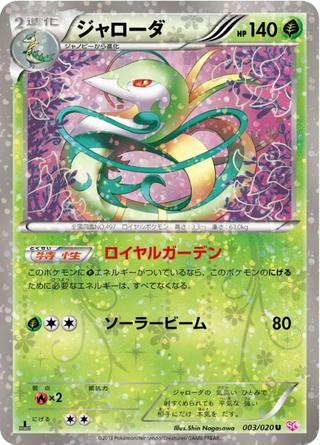 ジャローダ[U][SC/003/020]