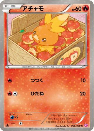 アチャモ[C][SC/005/020]