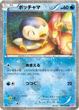 ポッチャマ[U][SC/006/020]
