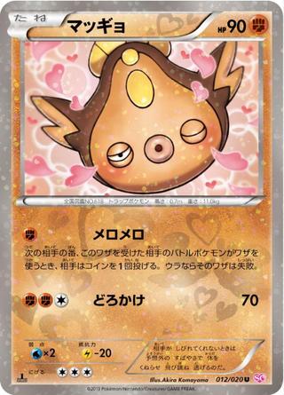 マッギョ[U][SC/012/020]