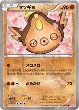 マッギョ[U][SC/012/020]