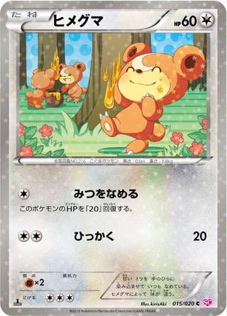 ヒメグマ[C][SC/015/020]