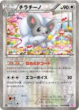 チラチーノ[U][SC/019/020]