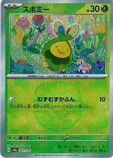 スボミー[マスターボールミラー][SV8a/001/187]