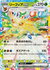 リーフィアex[RR][SV8a/003/187]