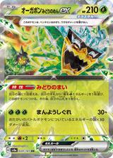 オーガポンみどりのめんex[RR][SV8a/020/187]