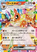 ブースターex[RR][SV8a/022/187]