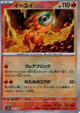 イーユイ[マスターボールミラー][SV8a/025/187]