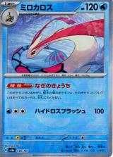ミロカロス[マスターボールミラー][SV8a/036/187]