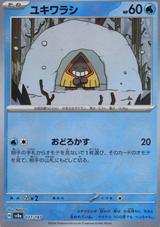 ユキワラシ[マスターボールミラー][SV8a/037/187]