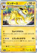 サンダース[SV8a/051/187]
