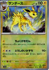 サンダース[マスターボールミラー][SV8a/051/187]