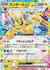 サンダースex[RR][SV8a/052/187]