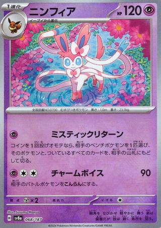 ニンフィア[マスターボールミラー][SV8a/068/187]