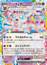 ニンフィアex[RR][SV8a/069/187]