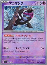 マシマシラ[マスターボールミラー][SV8a/075/187]