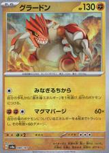 グラードン[マスターボールミラー][SV8a/080/187]