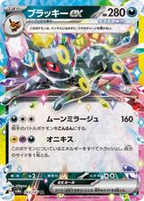 ブラッキーex[RR][SV8a/093/187]