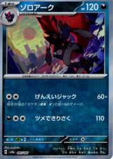 ゾロアーク[マスターボールミラー][SV8a/097/187]