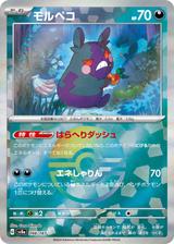 モルペコ[モンスターボールミラー][SV8a/098/187]